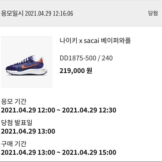Nike x Sacai VaporWaffle Dark Iris 착용 스타일