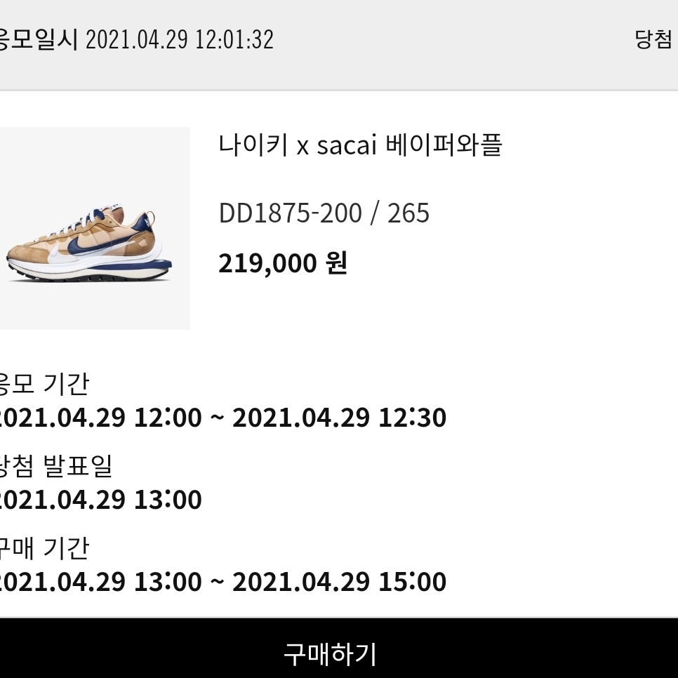 Nike x Sacai VaporWaffle Sesame and Blue Void 착용 스타일