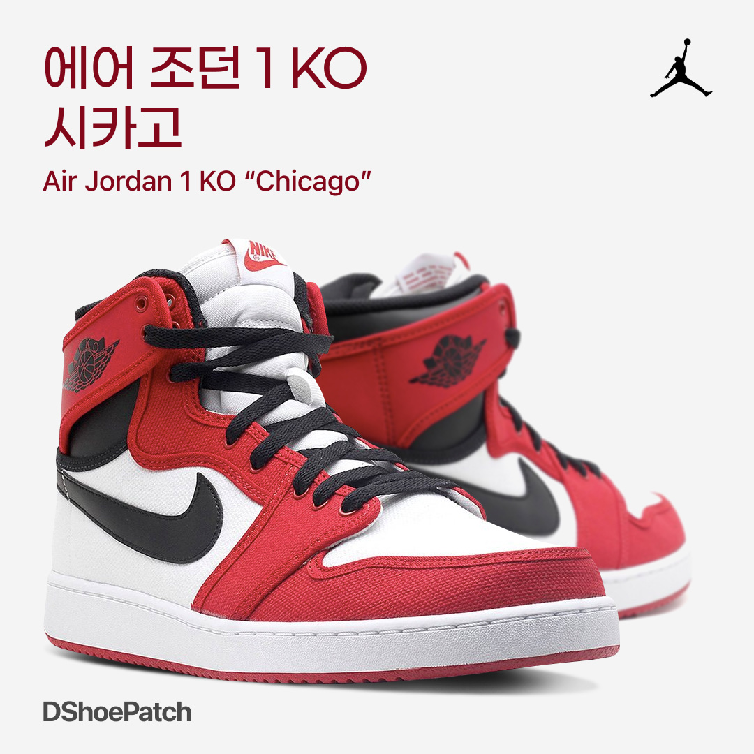 Jordan 1 KO Chicago 2021, Jordan 1 Retro KO High Chicago Vintage 착용 스타일 - 1