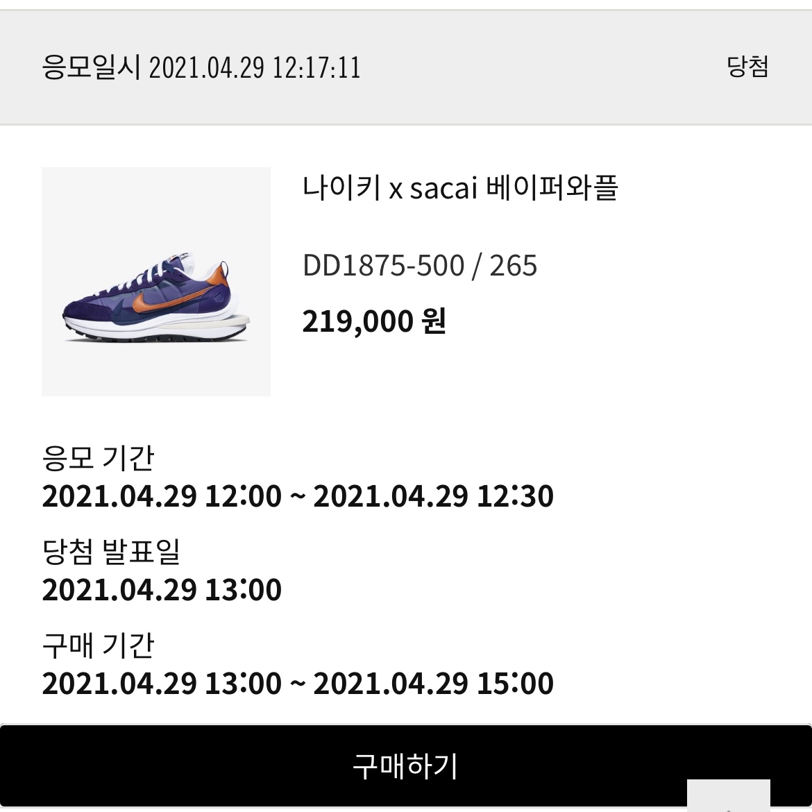 Nike x Sacai VaporWaffle Dark Iris 착용 스타일