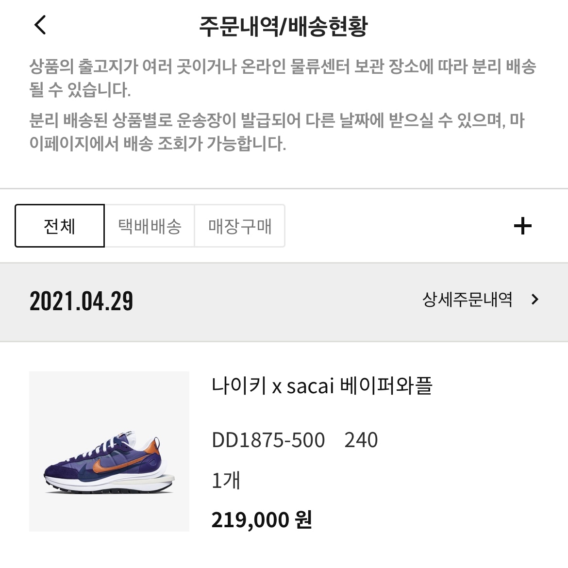 Nike x Sacai VaporWaffle Dark Iris 착용 스타일