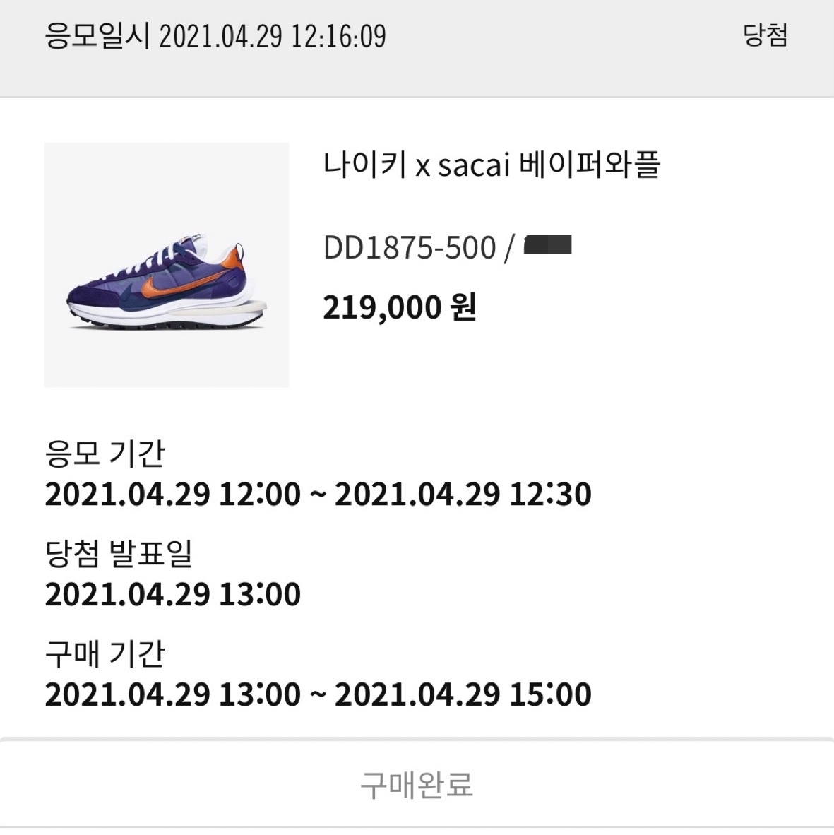 Nike x Sacai VaporWaffle Dark Iris 착용 스타일