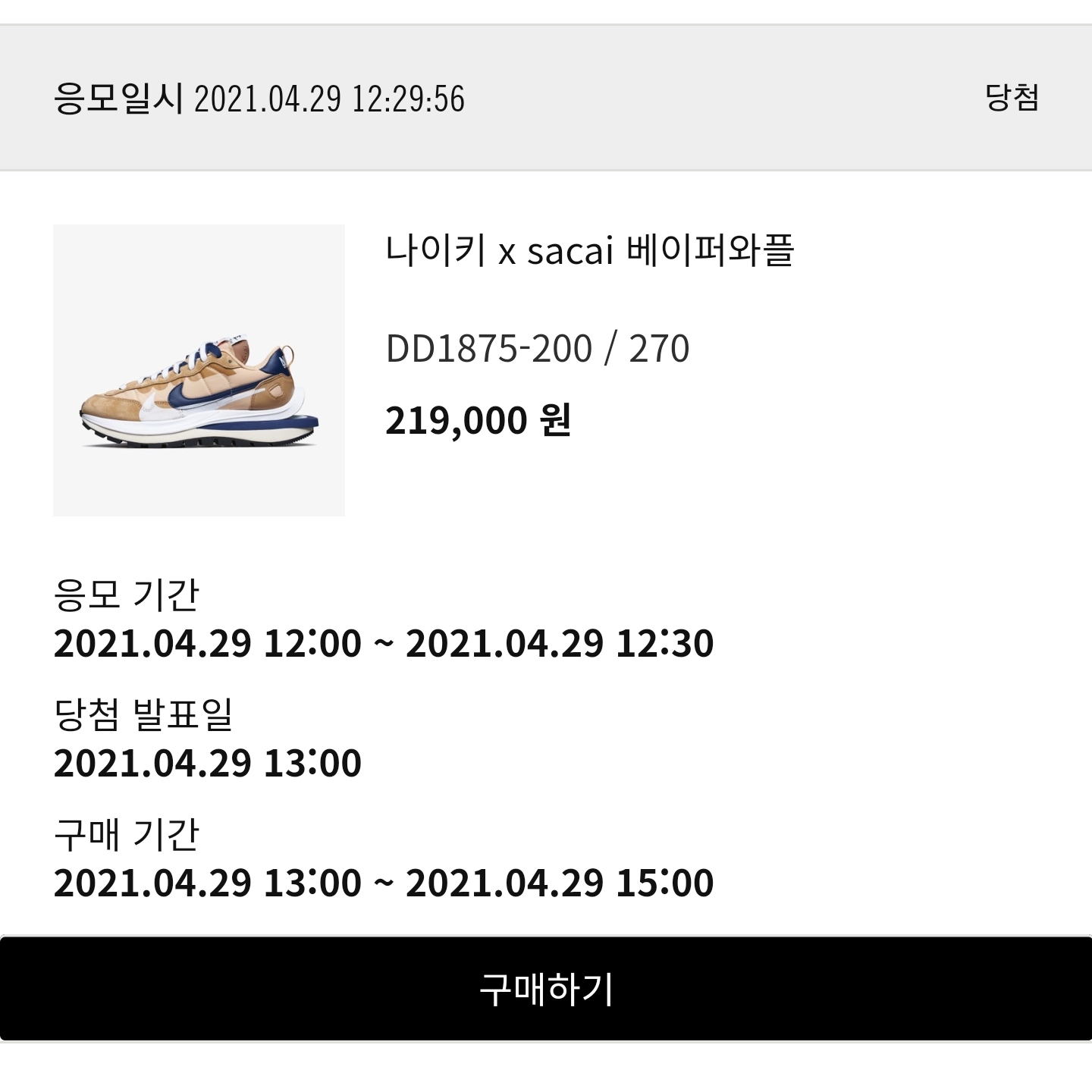 Nike x Sacai VaporWaffle Sesame and Blue Void 착용 스타일