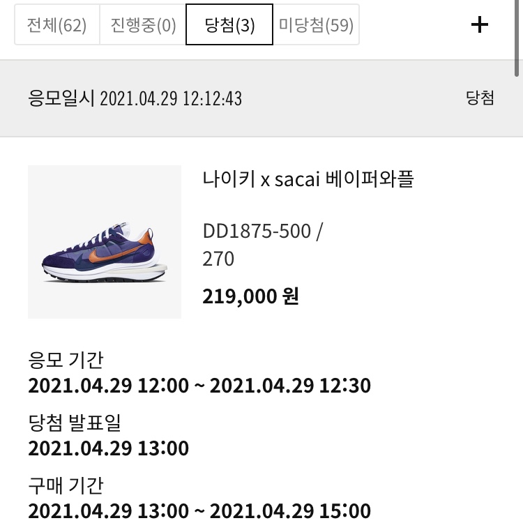 Nike x Sacai VaporWaffle Dark Iris 착용 스타일 - 1