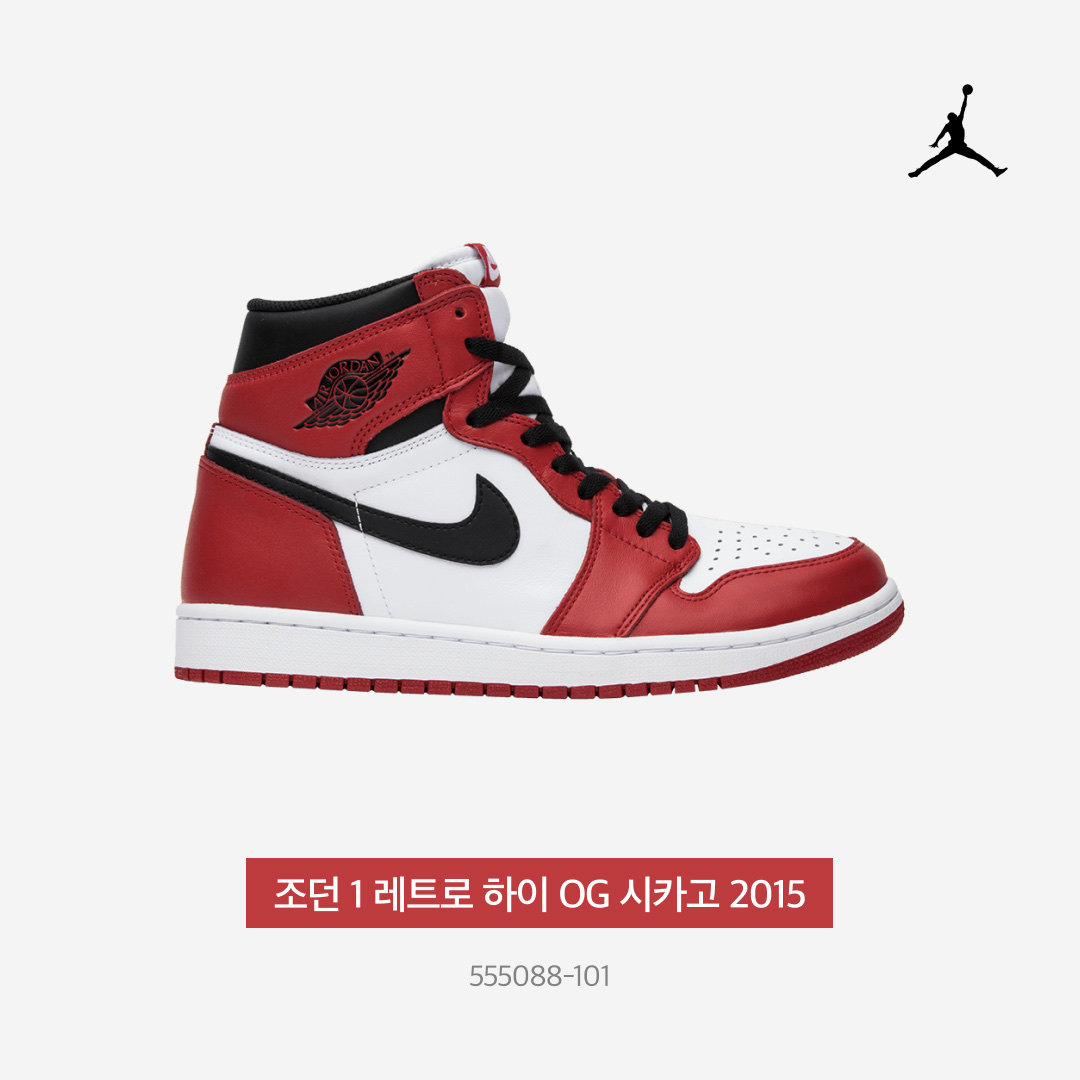 Jordan 1 Retro High OG Chicago 2015, (GS) Jordan 1 Retro High OG Chicago 2015 착용 스타일 - 4