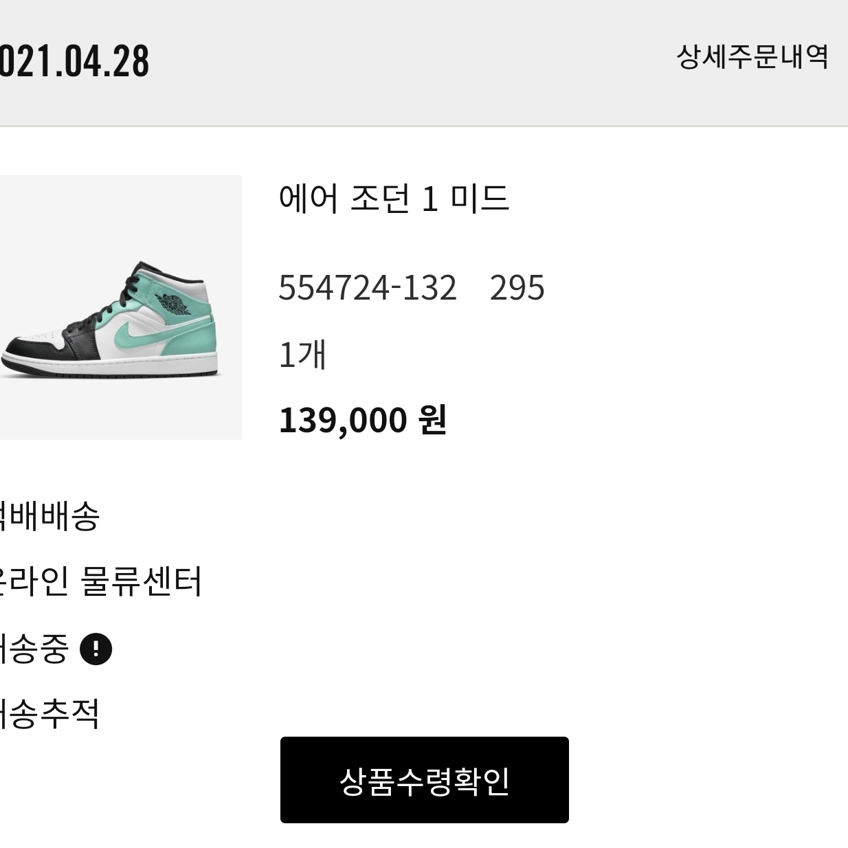 Jordan 1 Mid Tropical Twist 착용 스타일