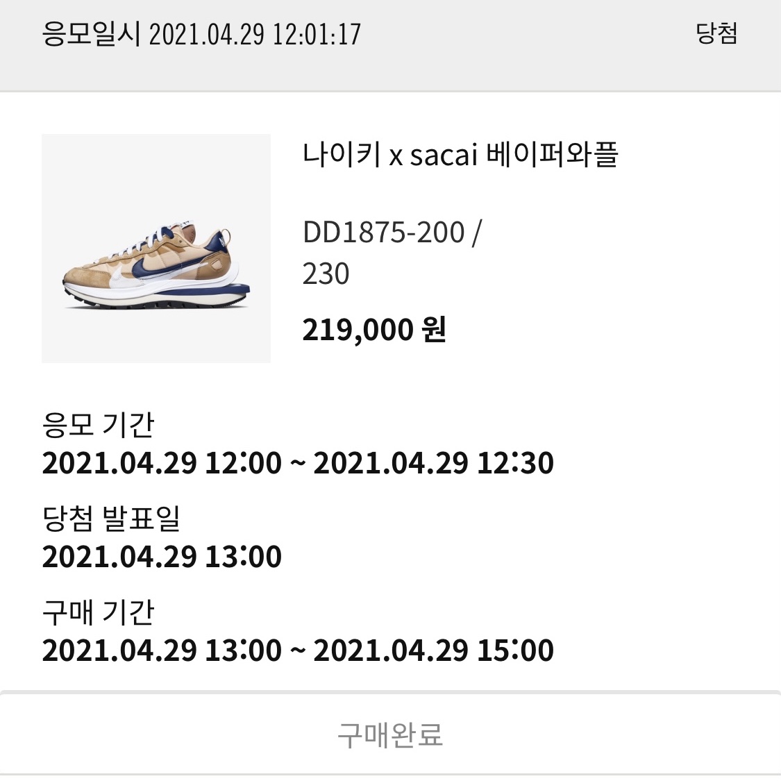 Nike x Sacai VaporWaffle Sesame and Blue Void 착용 스타일