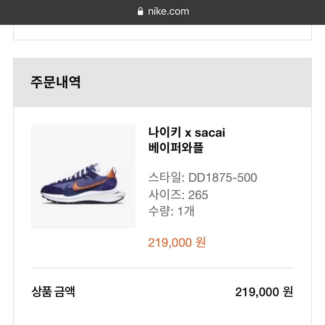 Nike x Sacai VaporWaffle Dark Iris 착용 스타일