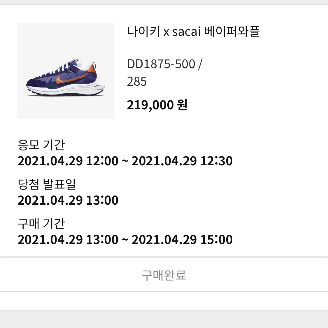 Nike x Sacai VaporWaffle Dark Iris 착용 스타일