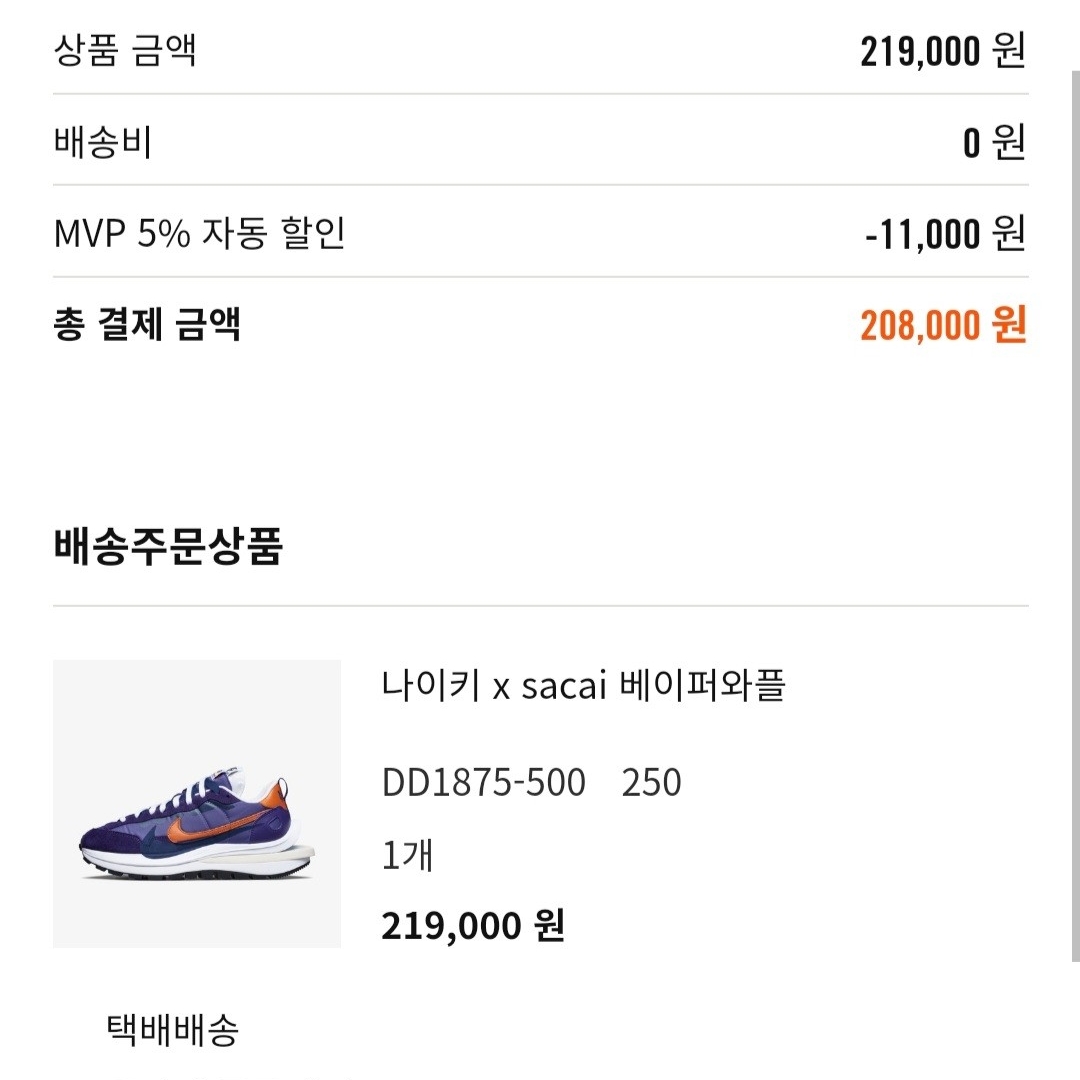 Nike x Sacai VaporWaffle Dark Iris 착용 스타일