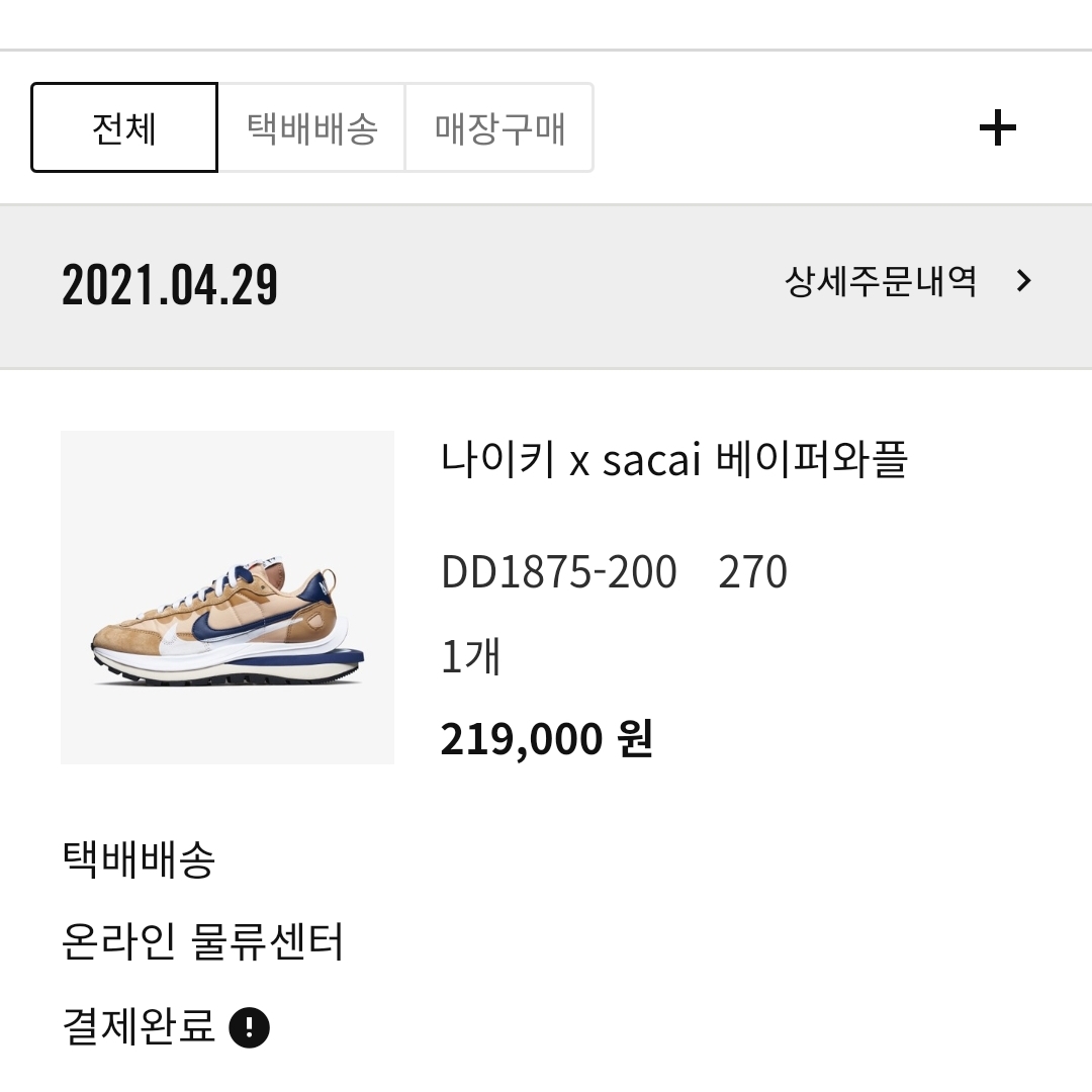 Nike x Sacai VaporWaffle Sesame and Blue Void 착용 스타일