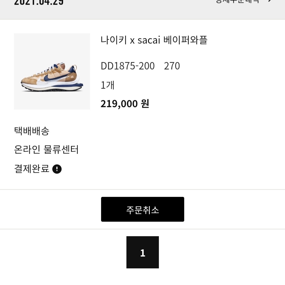 Nike x Sacai VaporWaffle Sesame and Blue Void 착용 스타일 - 2