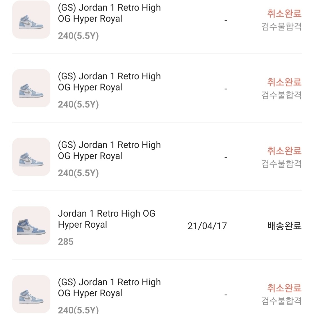 Jordan 1 Retro High OG Hyper Royal 착용 스타일
