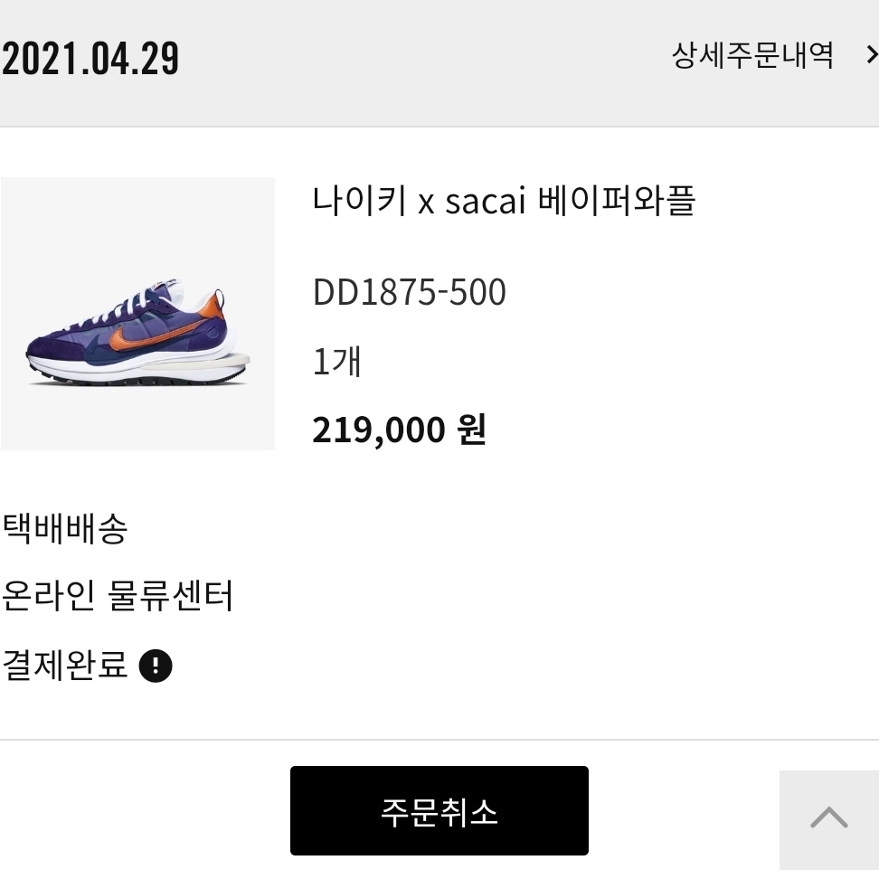 Nike x Sacai VaporWaffle Dark Iris 착용 스타일