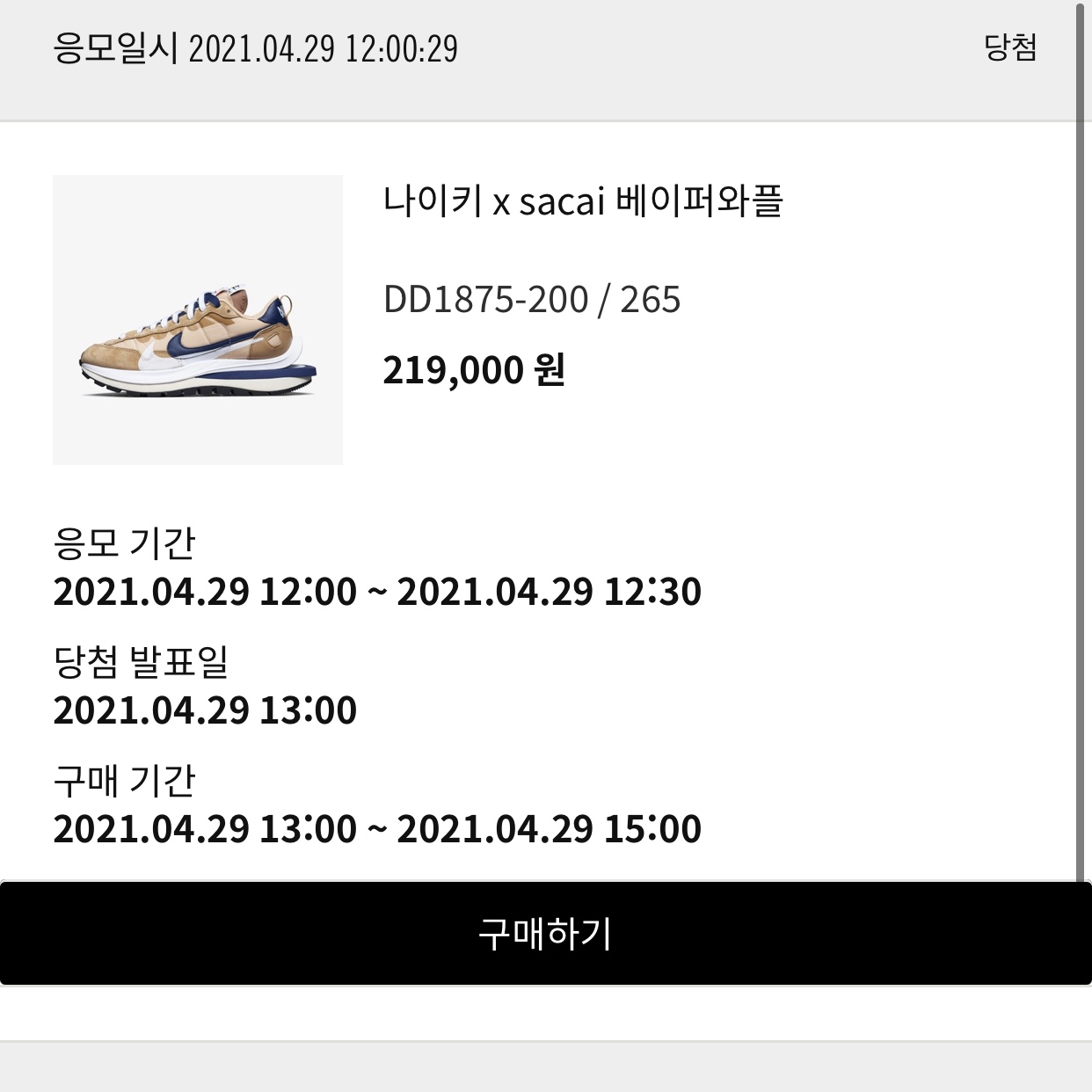 Nike x Sacai VaporWaffle Sesame and Blue Void 착용 스타일