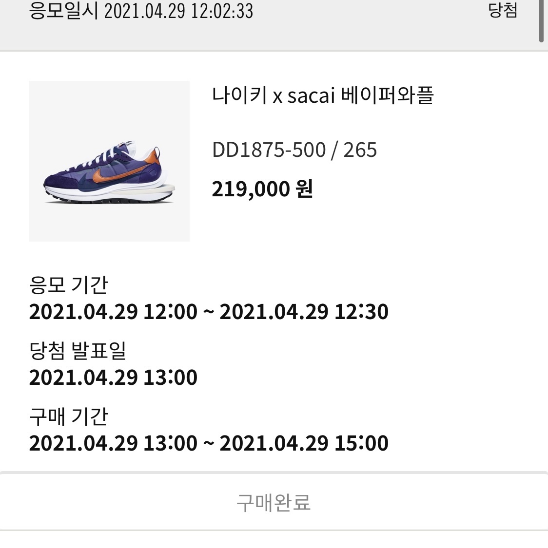 Nike x Sacai VaporWaffle Dark Iris 착용 스타일