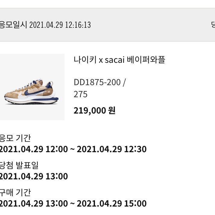 Nike x Sacai VaporWaffle Sesame and Blue Void 착용 스타일