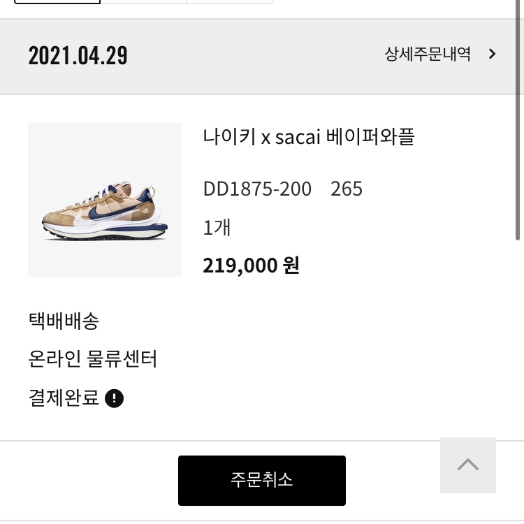 Nike x Sacai VaporWaffle Sesame and Blue Void 착용 스타일
