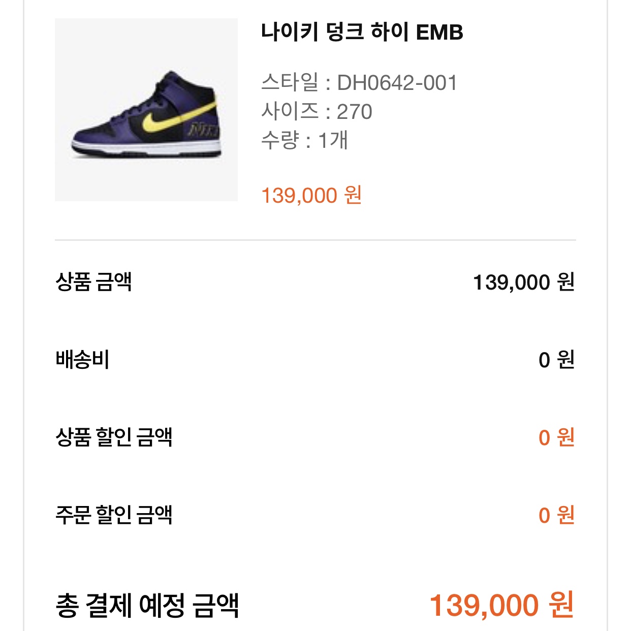 Nike Dunk High PRM EMB Court Purple 착용 스타일 - 2