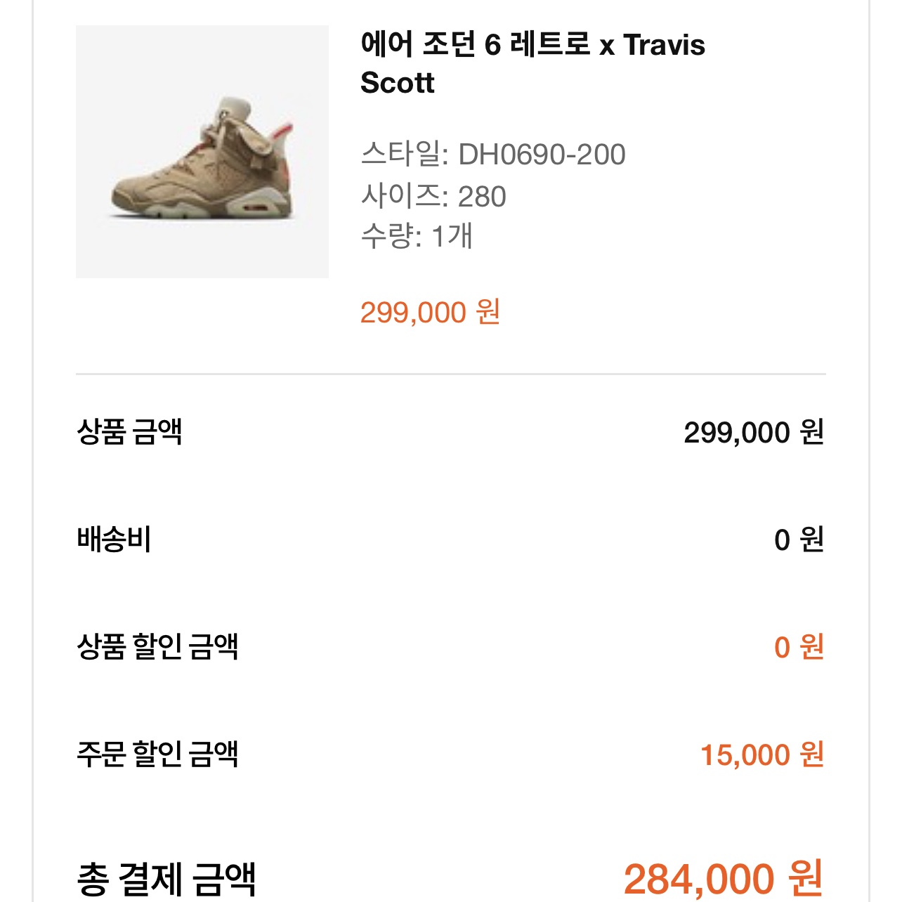 Jordan 6 x Travis Scott Retro SP British Khaki 착용 스타일