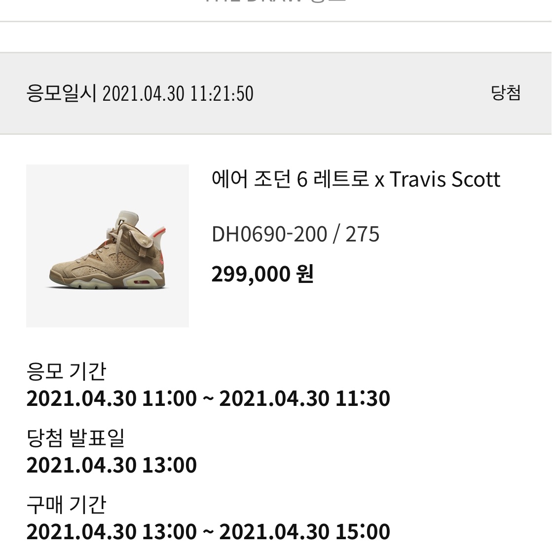 Jordan 6 x Travis Scott Retro SP British Khaki 착용 스타일