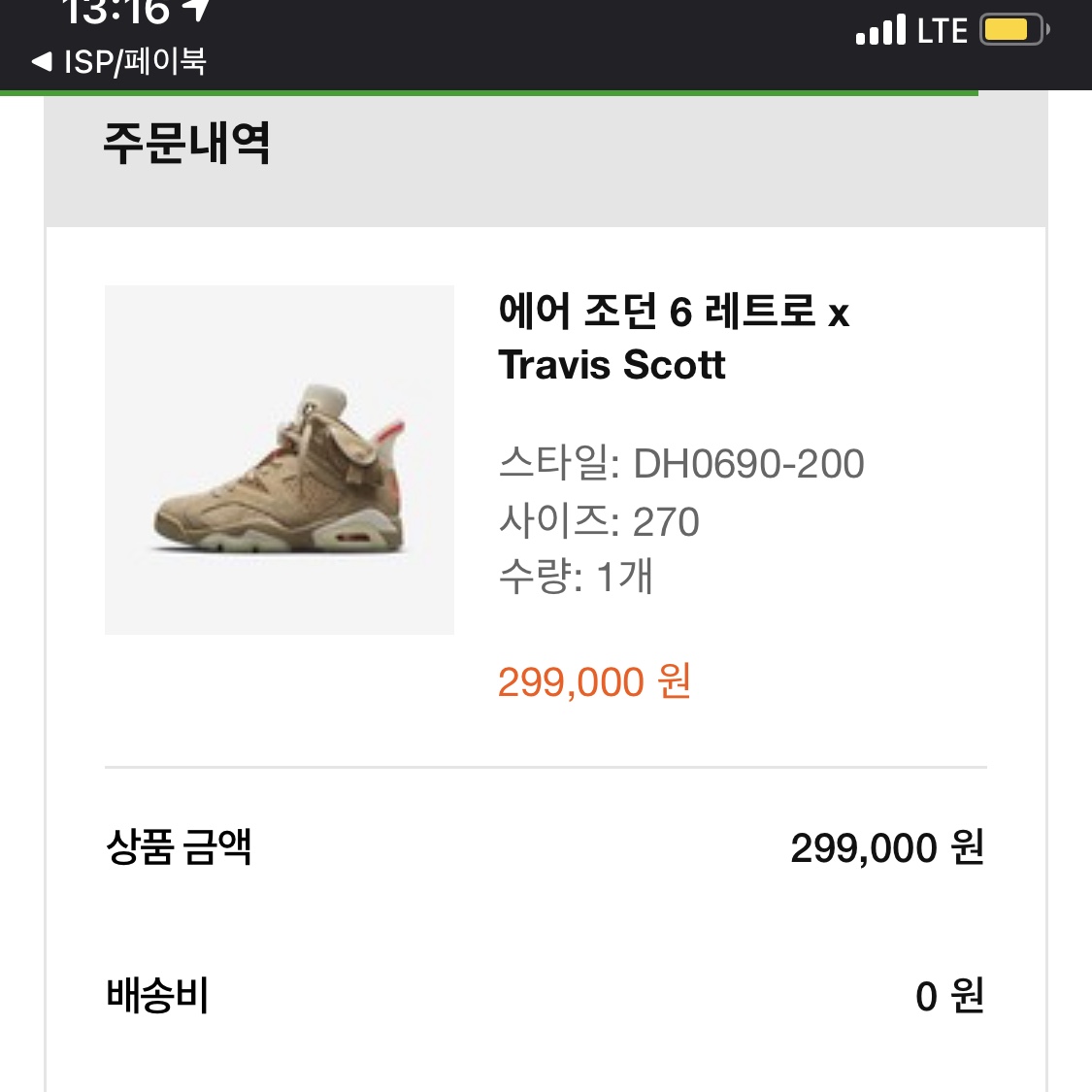 Jordan 6 x Travis Scott Retro SP British Khaki 착용 스타일