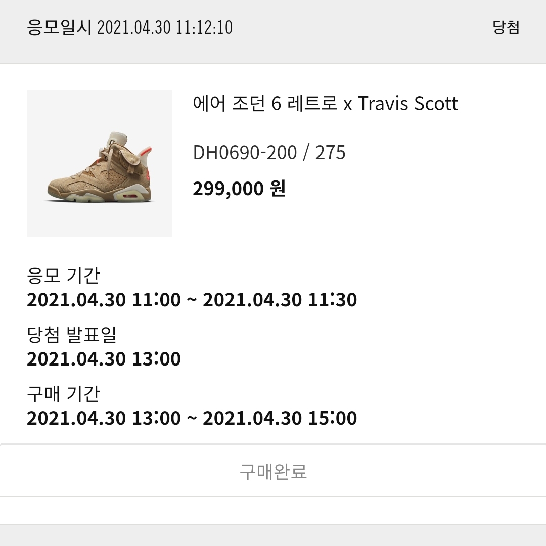 Jordan 6 x Travis Scott Retro SP British Khaki 착용 스타일