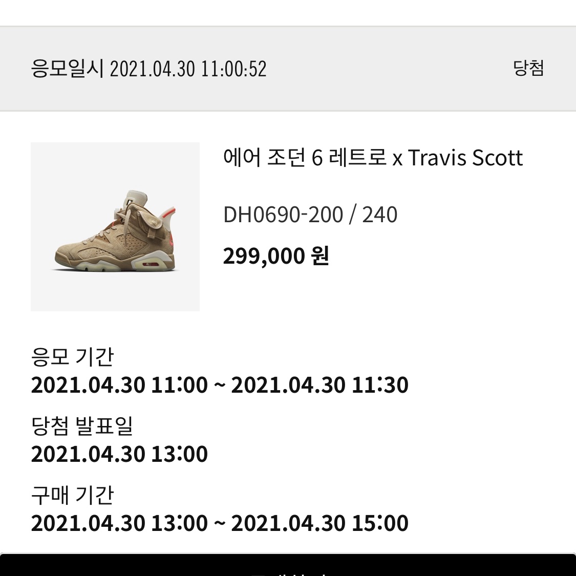 Jordan 6 x Travis Scott Retro SP British Khaki 착용 스타일
