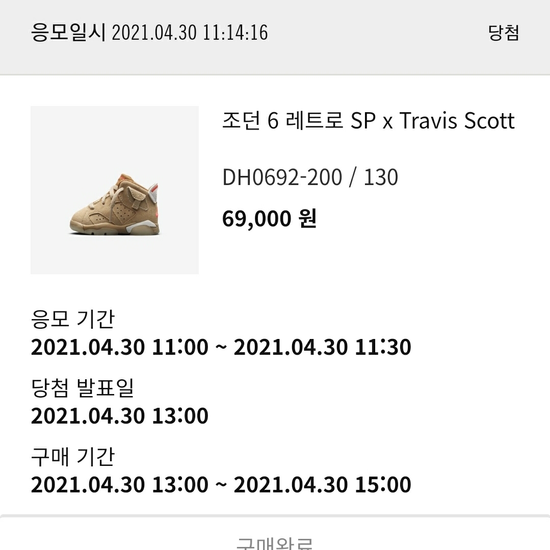 (TD) Jordan 6 x Travis Scott Retro SP British Khaki 착용 스타일