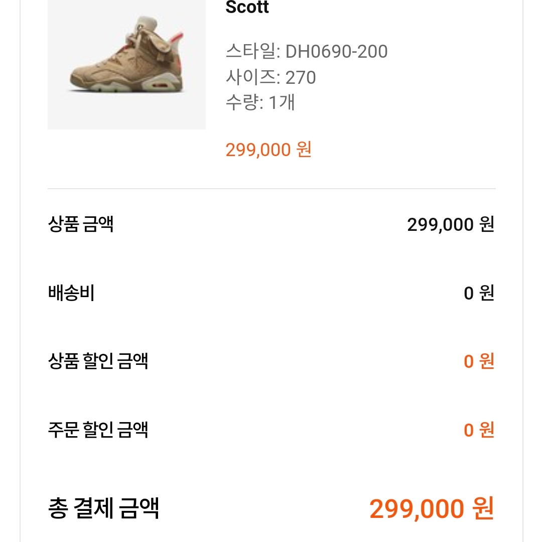 Jordan 6 x Travis Scott Retro SP British Khaki 착용 스타일