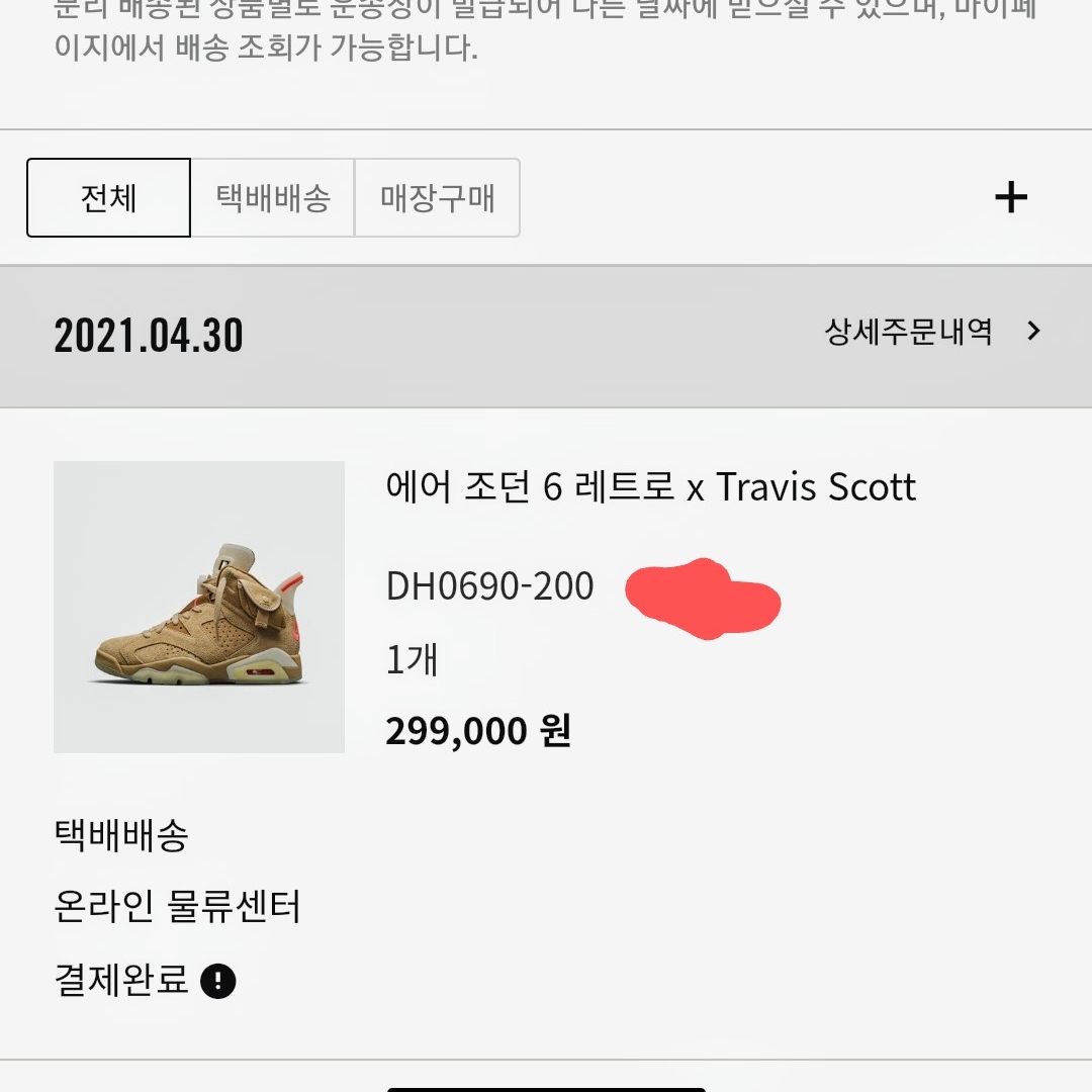 Jordan 6 x Travis Scott Retro SP British Khaki 착용 스타일