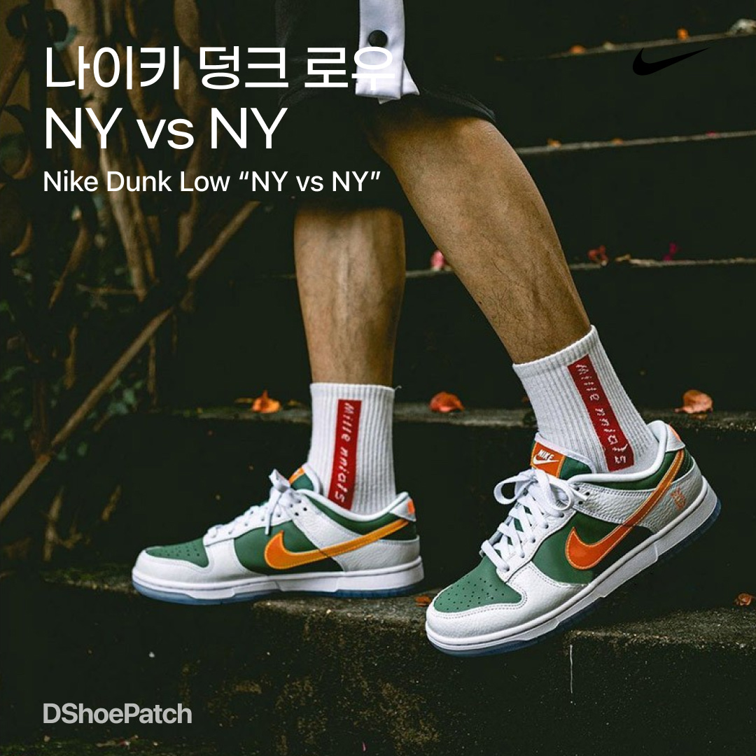 Nike Air Force 1 Low NY vs NY 착용 스타일 - 1