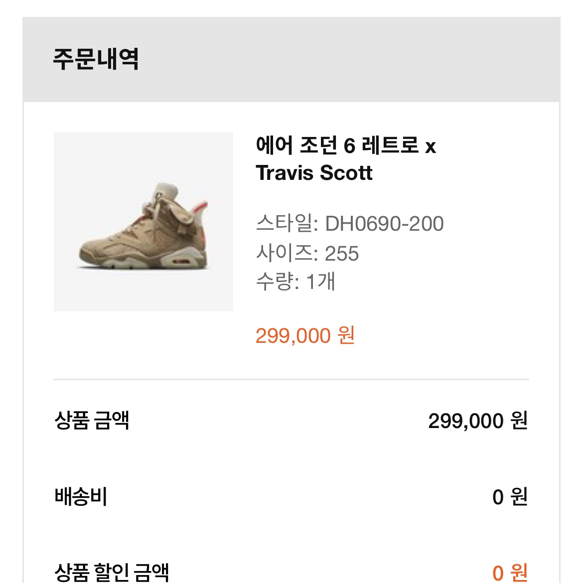 Jordan 6 x Travis Scott Retro SP British Khaki 착용 스타일