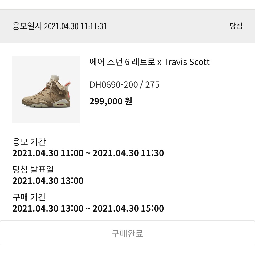 Jordan 6 x Travis Scott Retro SP British Khaki 착용 스타일