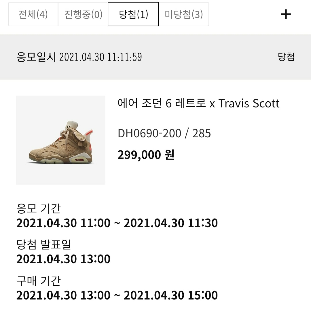 Jordan 6 x Travis Scott Retro SP British Khaki 착용 스타일