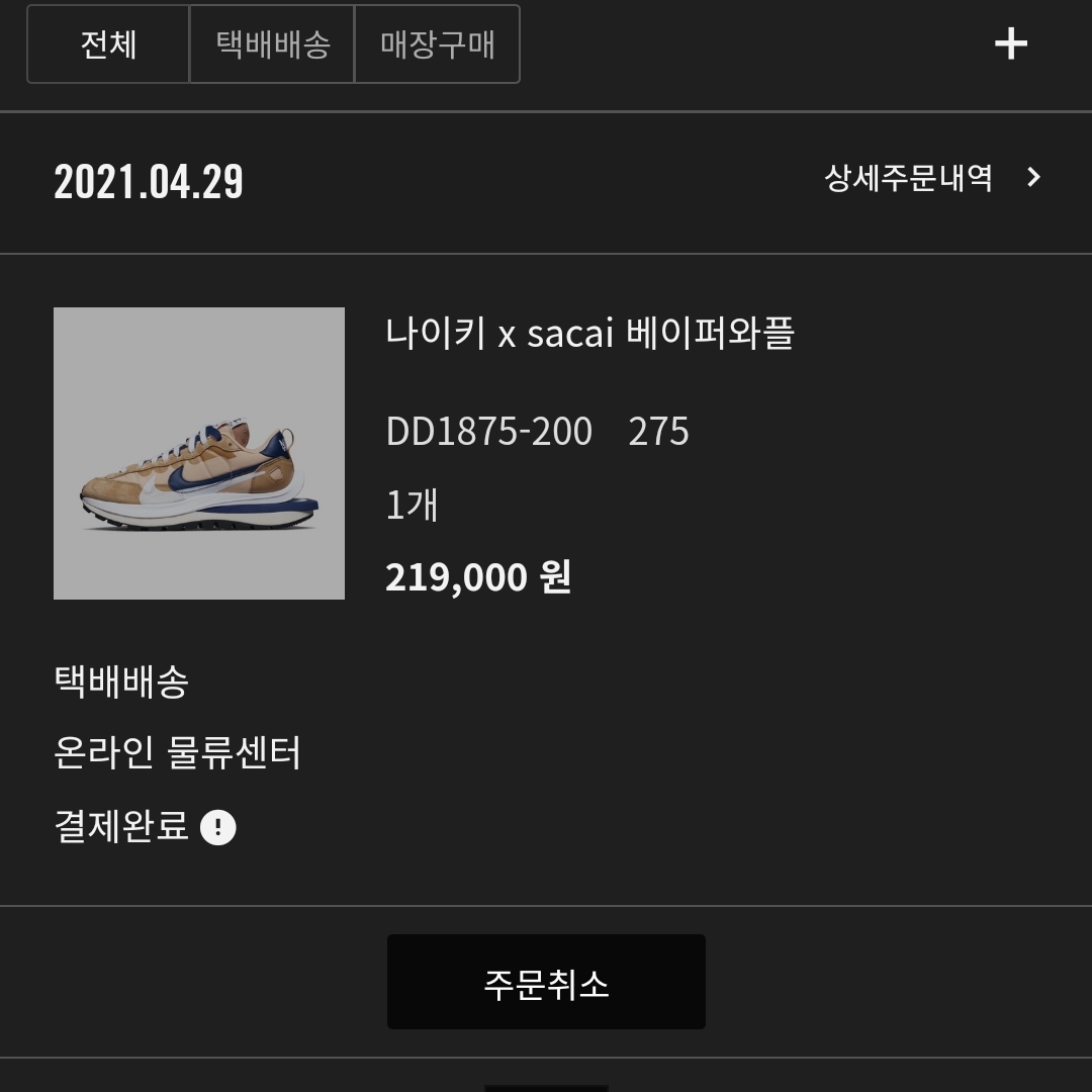 Nike x Sacai VaporWaffle Sesame and Blue Void 착용 스타일