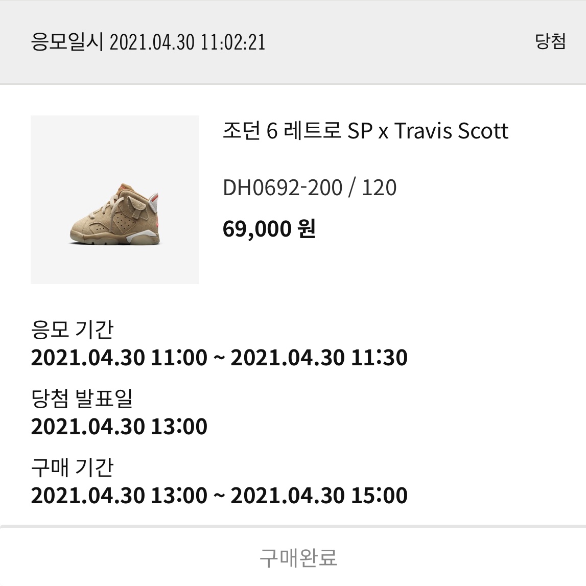 (TD) Jordan 6 x Travis Scott Retro SP British Khaki 착용 스타일