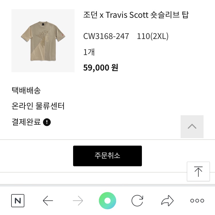 Jordan x Travis Scott S/S Top - Asia 착용 스타일 - 1