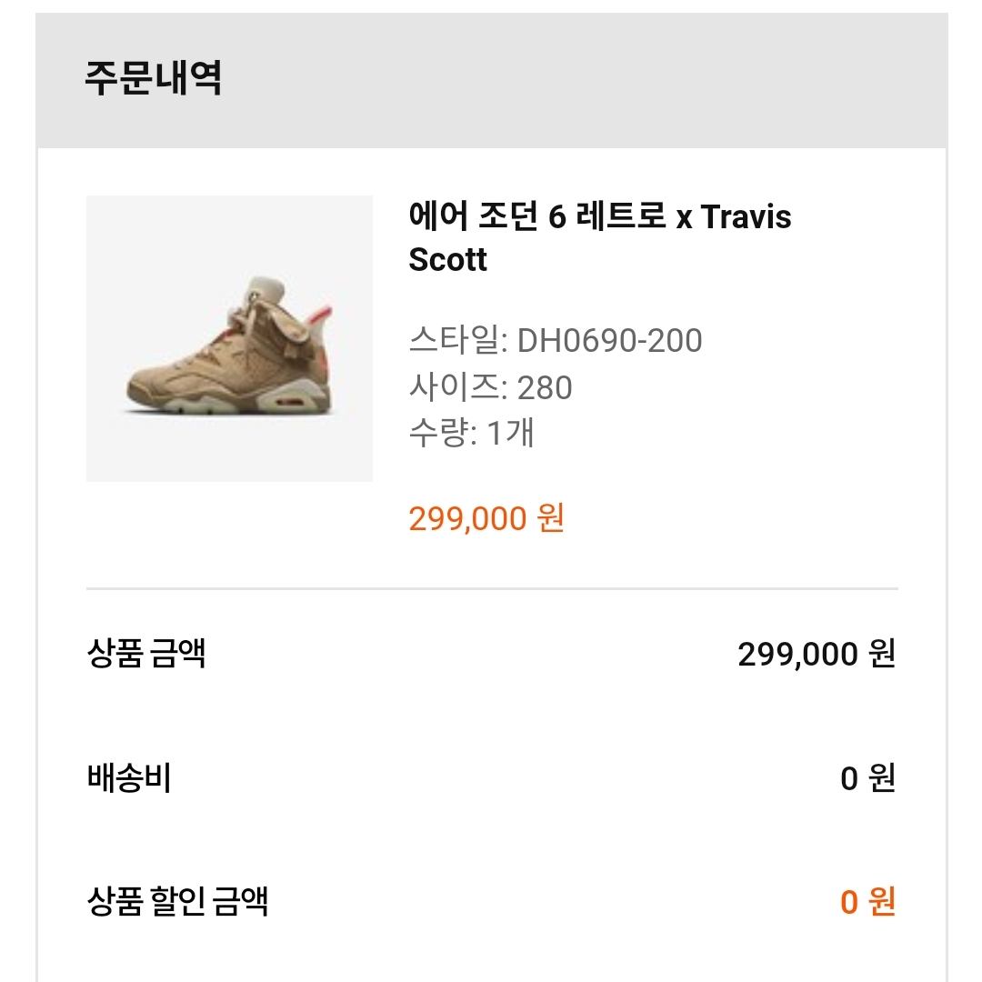 Jordan 6 x Travis Scott Retro SP British Khaki 착용 스타일