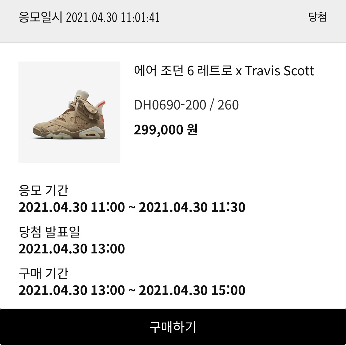Jordan 6 x Travis Scott Retro SP British Khaki 착용 스타일