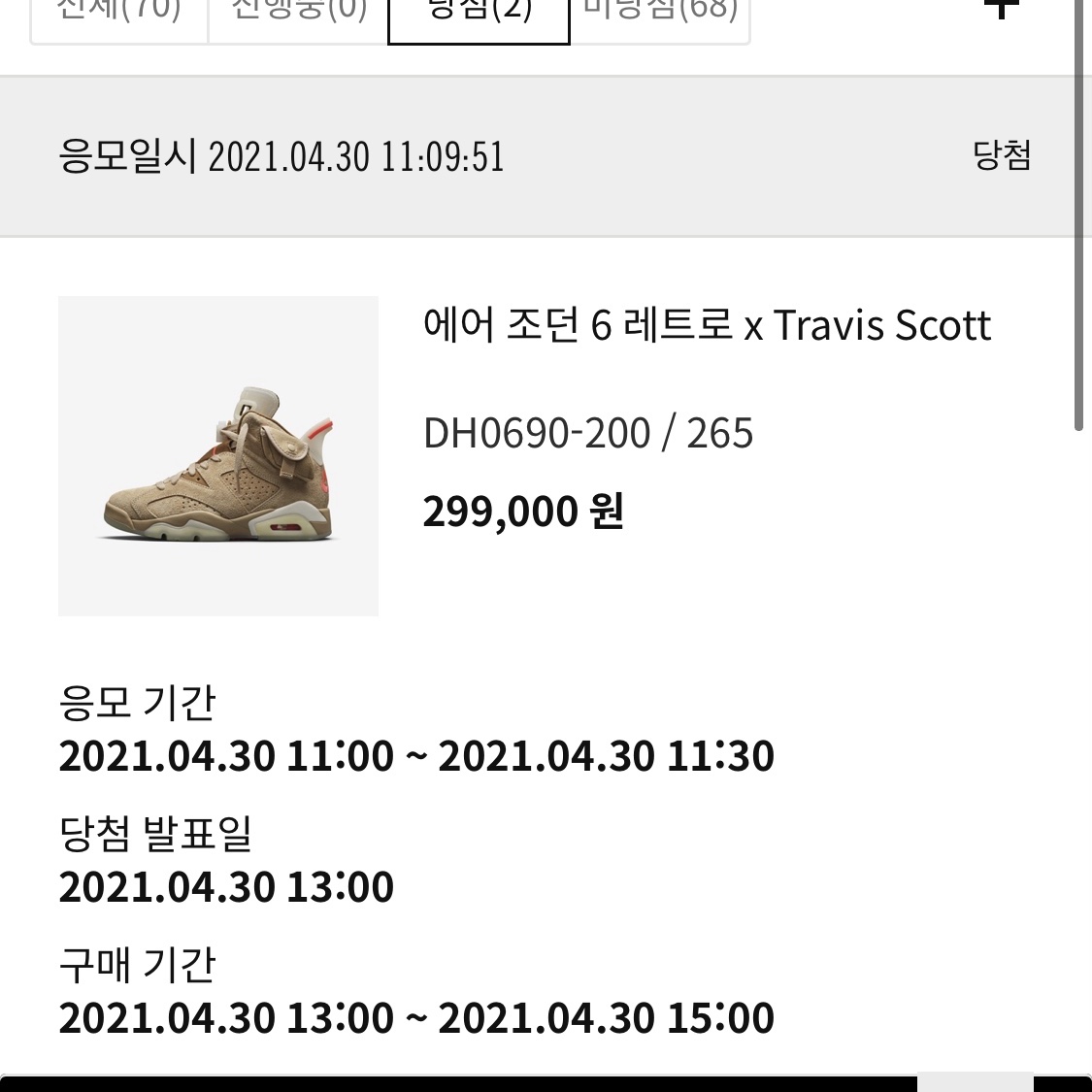 Jordan 6 x Travis Scott Retro SP British Khaki 착용 스타일