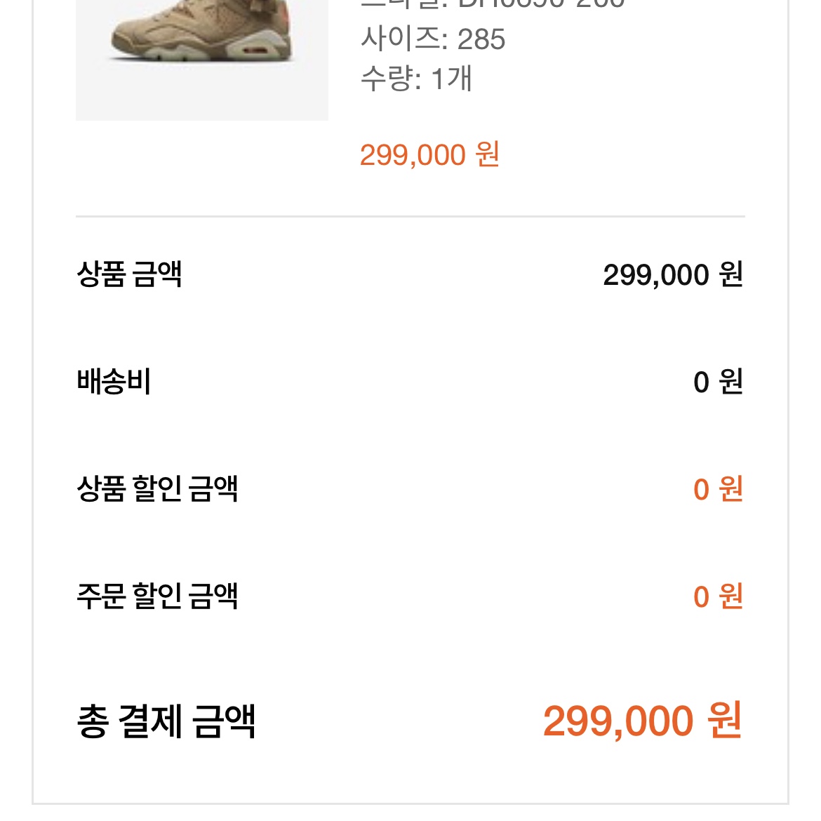 Jordan 6 x Travis Scott Retro SP British Khaki 착용 스타일