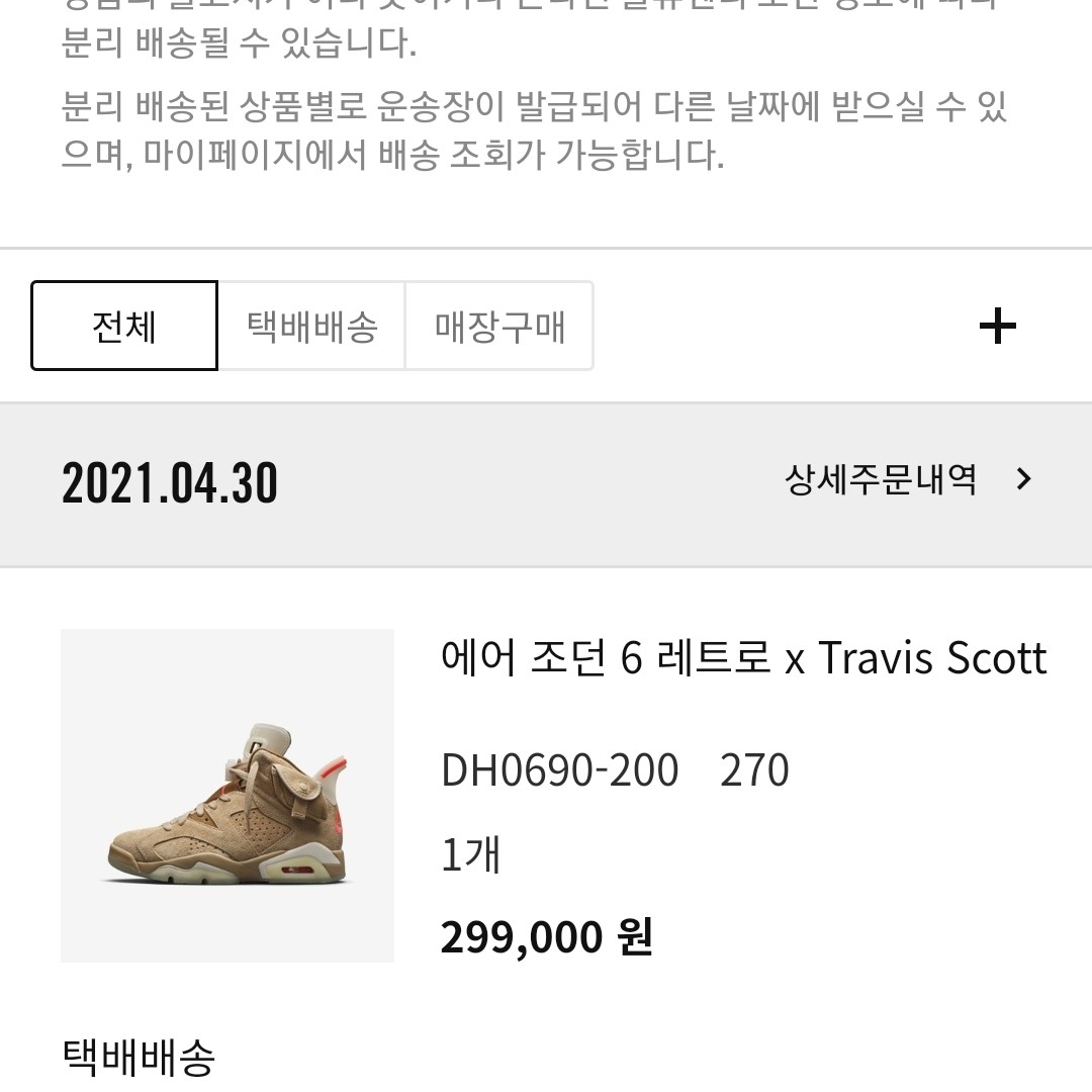 Jordan 6 x Travis Scott Retro SP British Khaki 착용 스타일