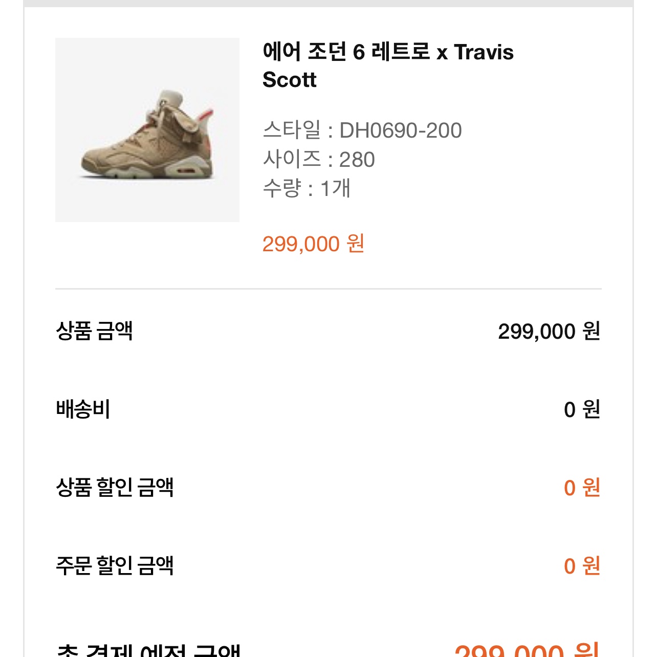 Jordan 6 x Travis Scott Retro SP British Khaki 착용 스타일