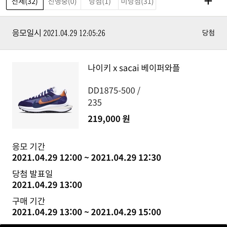 Nike x Sacai VaporWaffle Dark Iris 착용 스타일