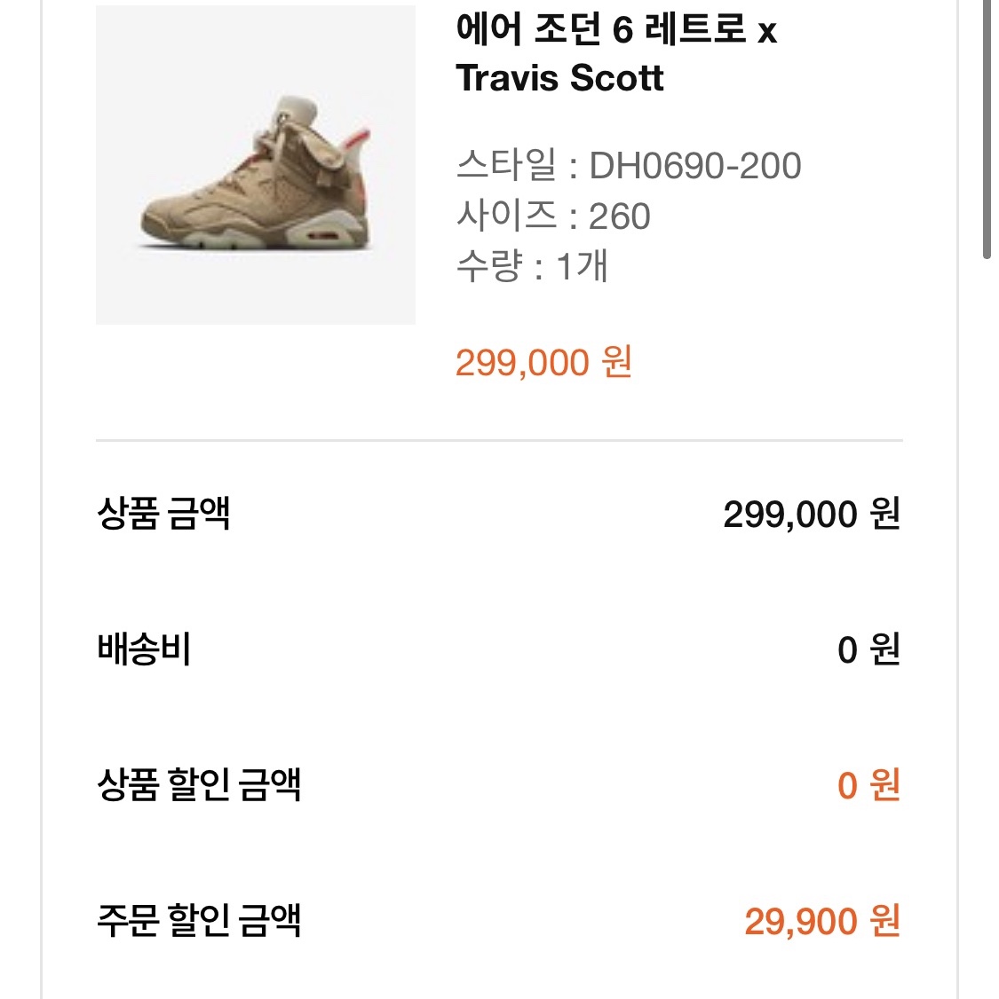 Jordan 6 x Travis Scott Retro SP British Khaki 착용 스타일 - 2