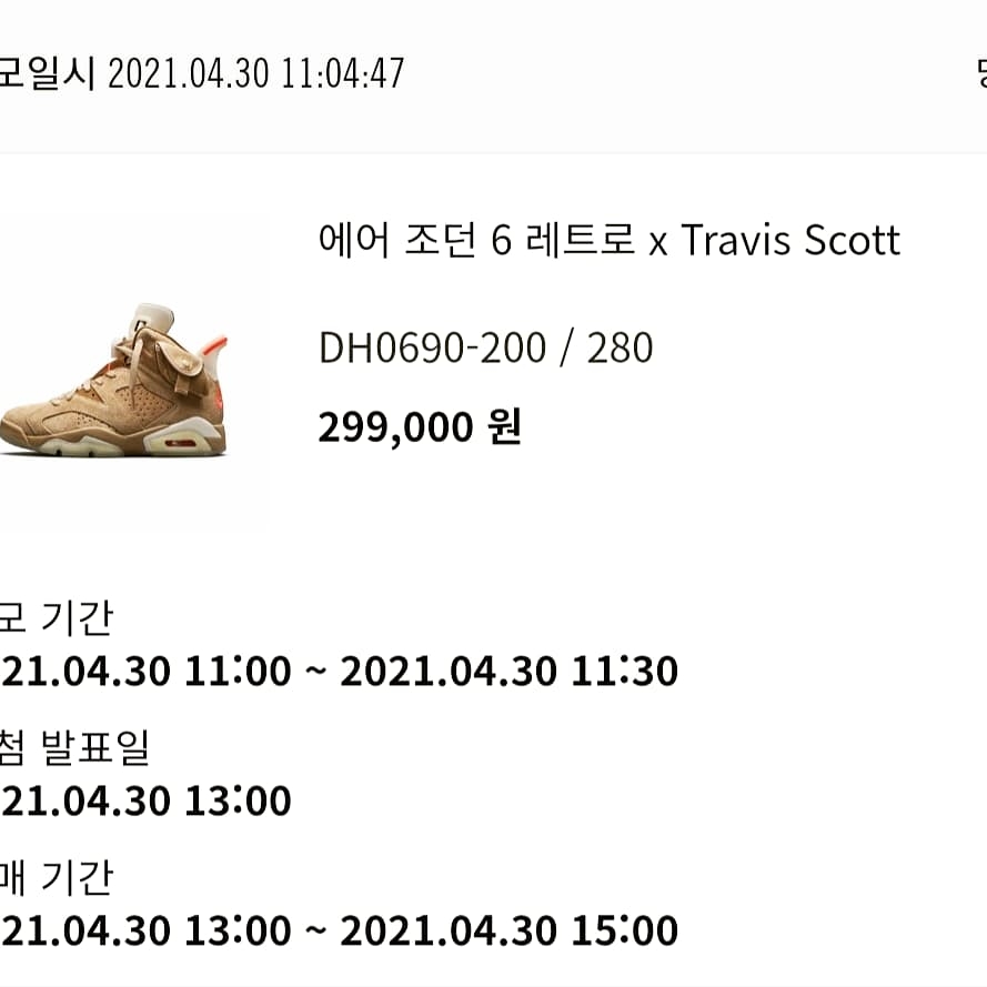 Jordan 6 x Travis Scott Retro SP British Khaki 착용 스타일