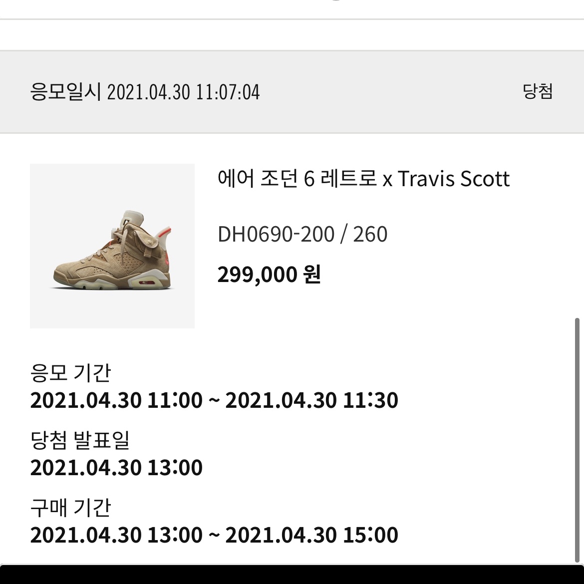 Jordan 6 x Travis Scott Retro SP British Khaki 착용 스타일