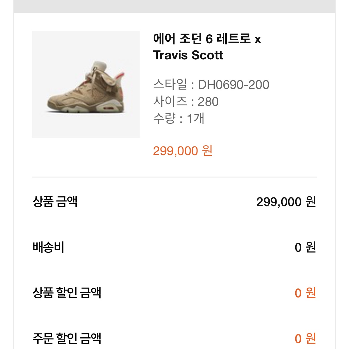 Jordan 6 x Travis Scott Retro SP British Khaki 착용 스타일