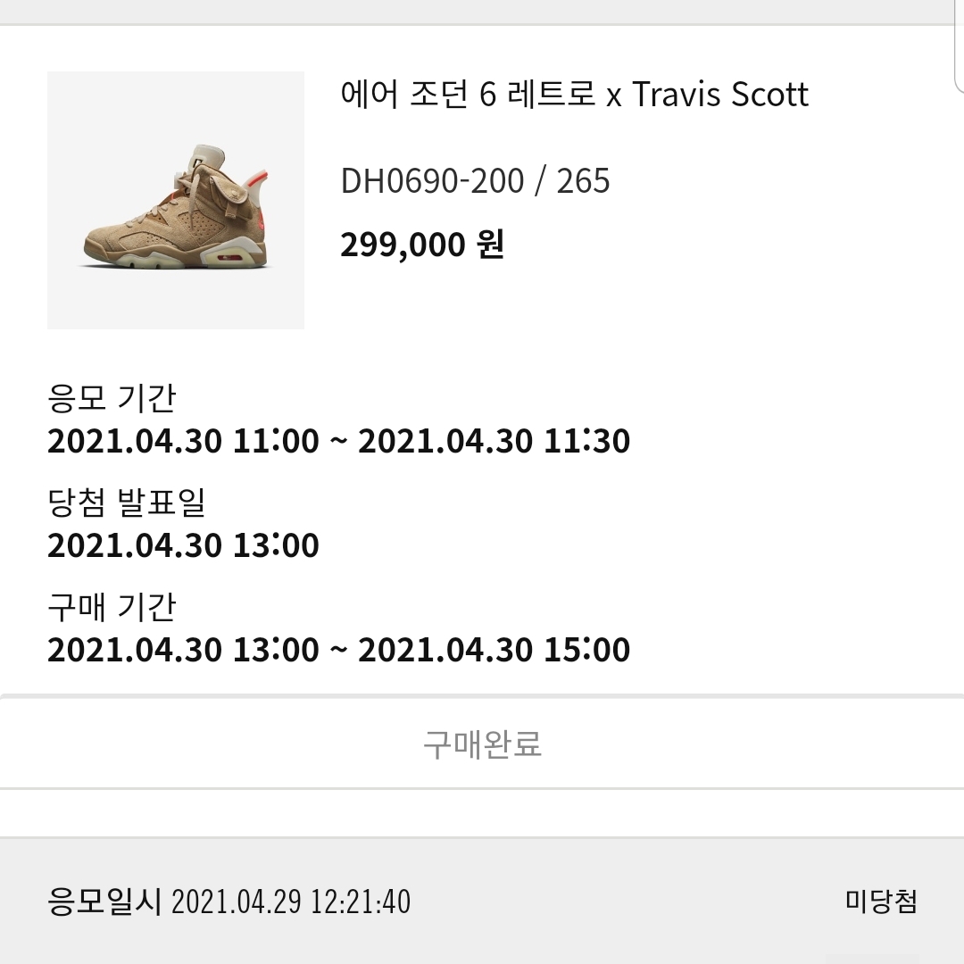 Jordan 6 x Travis Scott Retro SP British Khaki 착용 스타일